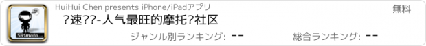 おすすめアプリ 竞速论坛-人气最旺的摩托车社区