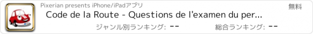 おすすめアプリ Code de la Route - Questions de l'examen du permis de conduire