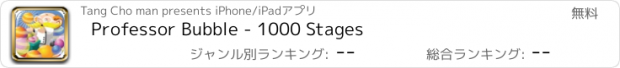 おすすめアプリ Professor Bubble - 1000 Stages
