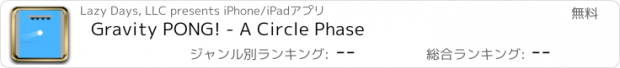 おすすめアプリ Gravity PONG! - A Circle Phase