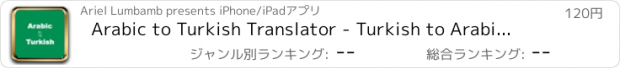 おすすめアプリ Arabic to Turkish Translator - Turkish to Arabic Language Translation and Dictionary / المترجم التركي العربية - التركية اللغة العربية ترجمة وقاموس