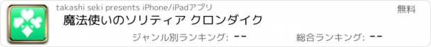 おすすめアプリ 魔法使いのソリティア クロンダイク