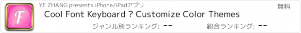 おすすめアプリ Cool Font Keyboard – Customize Color Themes