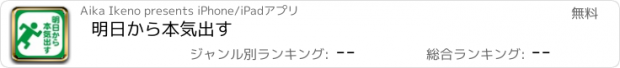 おすすめアプリ 明日から本気出す