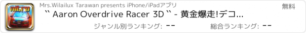おすすめアプリ `` Aaron Overdrive Racer 3D `` - 黄金爆走!デコトラトーナメント ダービーオーナーズクラブ