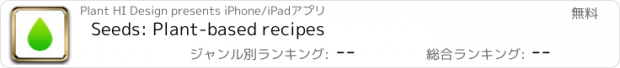 おすすめアプリ Seeds: Plant-based recipes