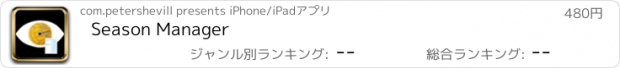 おすすめアプリ Season Manager