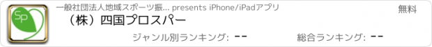 おすすめアプリ （株）四国プロスパー
