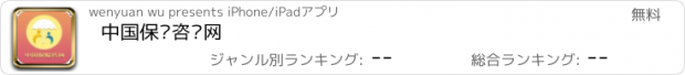 おすすめアプリ 中国保险咨询网