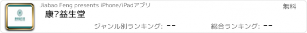 おすすめアプリ 康络益生堂