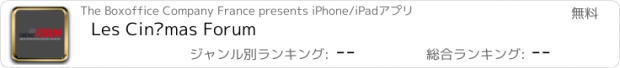 おすすめアプリ Les Cinémas Forum