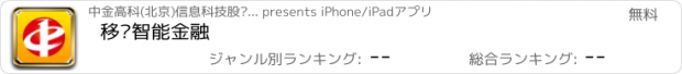 おすすめアプリ 移动智能金融