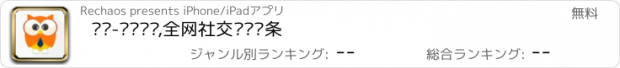 おすすめアプリ 热巢-资讯阅读,全网社交娱乐头条