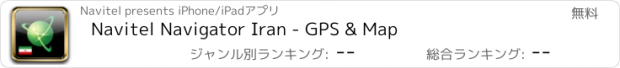 おすすめアプリ Navitel Navigator Iran - GPS & Map