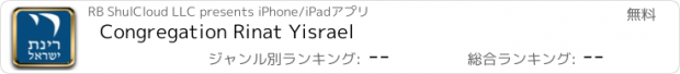 おすすめアプリ Congregation Rinat Yisrael