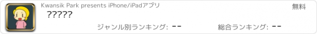 おすすめアプリ 리듬게이ㅁ