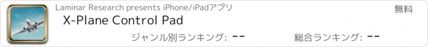 おすすめアプリ X-Plane Control Pad