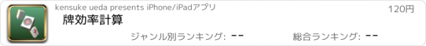 おすすめアプリ 牌効率計算