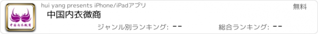 おすすめアプリ 中国内衣微商