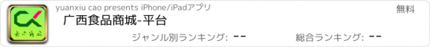 おすすめアプリ 广西食品商城-平台