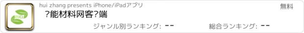 おすすめアプリ 节能材料网客户端