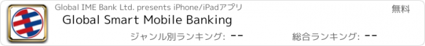 おすすめアプリ Global Smart Mobile Banking