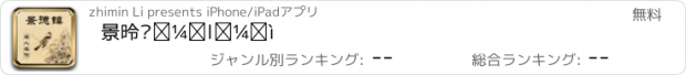 おすすめアプリ 景德镇名人名作