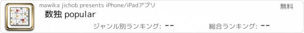 おすすめアプリ 数独 popular