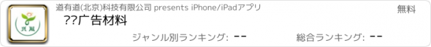 おすすめアプリ 兴阳广告材料