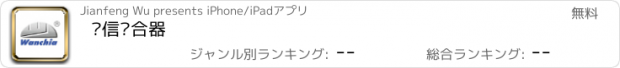 おすすめアプリ 联信离合器