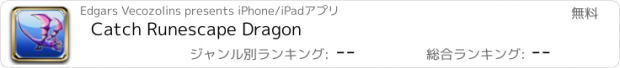おすすめアプリ Catch Runescape Dragon