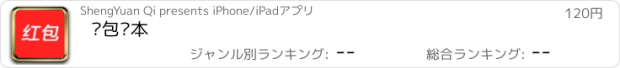 おすすめアプリ 红包账本