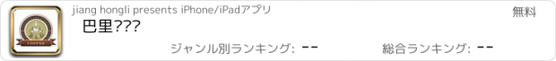 おすすめアプリ 巴里岛咖啡