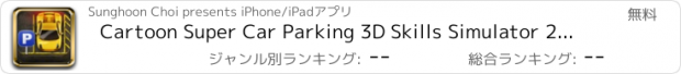 おすすめアプリ Cartoon Super Car Parking 3D Skills Simulator 2015 Free!