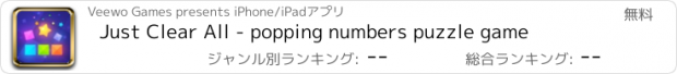 おすすめアプリ Just Clear All - popping numbers puzzle game