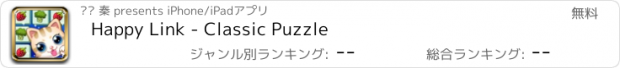 おすすめアプリ Happy Link - Classic Puzzle