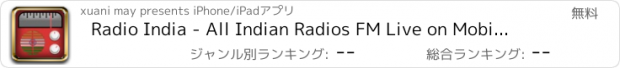 おすすめアプリ Radio India - All Indian Radios FM Live on Mobile 100 % Free