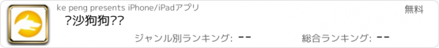 おすすめアプリ 长沙狗狗论坛