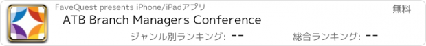 おすすめアプリ ATB Branch Managers Conference