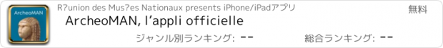 おすすめアプリ ArcheoMAN, l’appli officielle