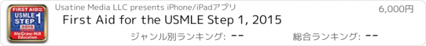 おすすめアプリ First Aid for the USMLE Step 1, 2015