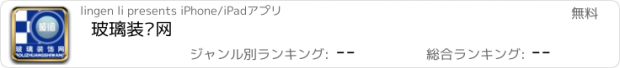 おすすめアプリ 玻璃装饰网