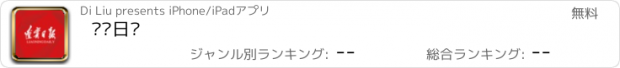 おすすめアプリ 辽宁日报