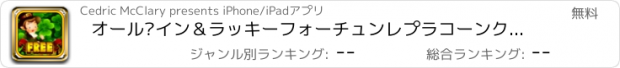 おすすめアプリ オール•イン＆ラッキーフォーチュンレプラコーンクラップスサイコロゲームそれをヒット - 杭カジノ無料でベストジャックポット賞