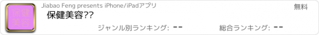 おすすめアプリ 保健美容门户