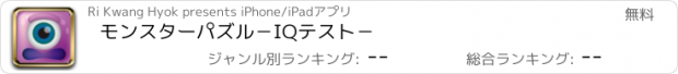 おすすめアプリ モンスターパズル−IQテスト−