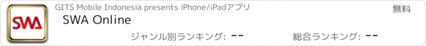 おすすめアプリ SWA Online