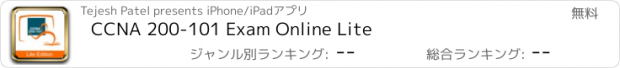 おすすめアプリ CCNA 200-101 Exam Online Lite