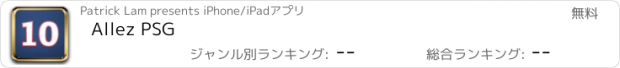 おすすめアプリ Allez PSG