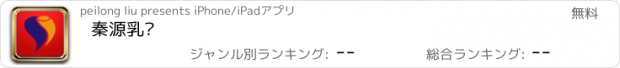 おすすめアプリ 秦源乳业